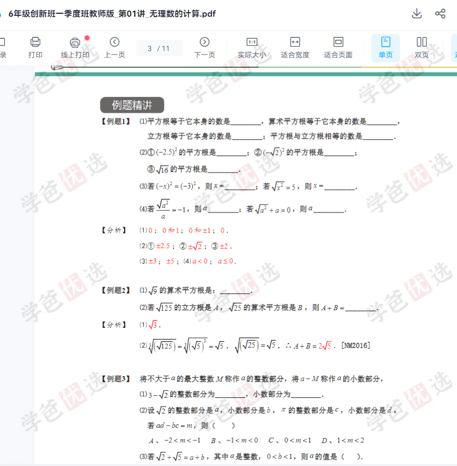 图片[7]-【002077】【初中数学】【资料】【免费】沪教六年级数学创新班第一季度讲义、笔记、习题（数学六创）-学爸优选