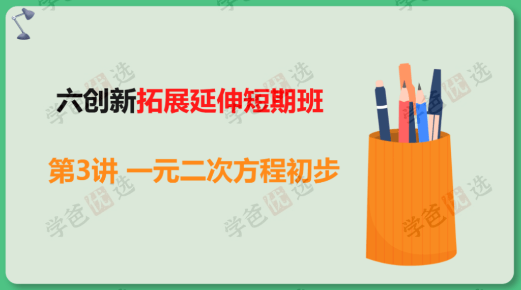 图片[9]-【002077】【初中数学】【资料】【免费】沪教六年级数学创新班第一季度讲义、笔记、习题（数学六创）-学爸优选