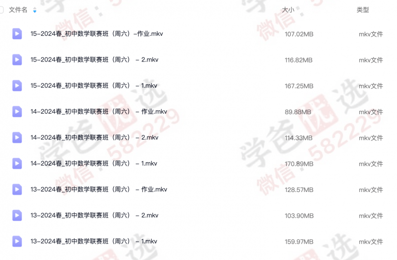图片[2]-【002078】【初中数学】陈祖维：初联竞赛课程和讲义（24春）-学爸优选