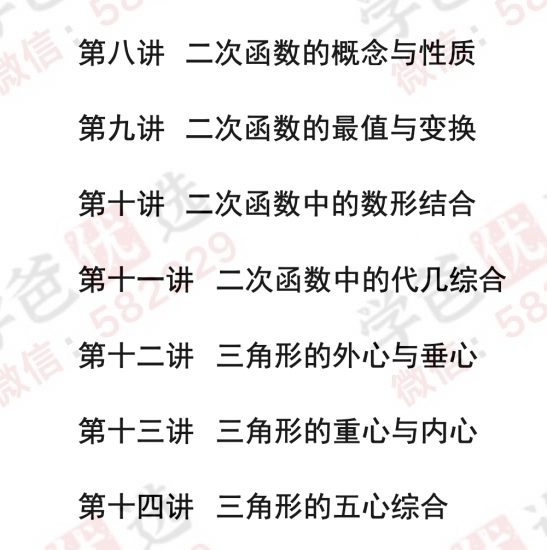 图片[5]-【002078】【初中数学】陈祖维：初联竞赛课程和讲义（24春）-学爸优选