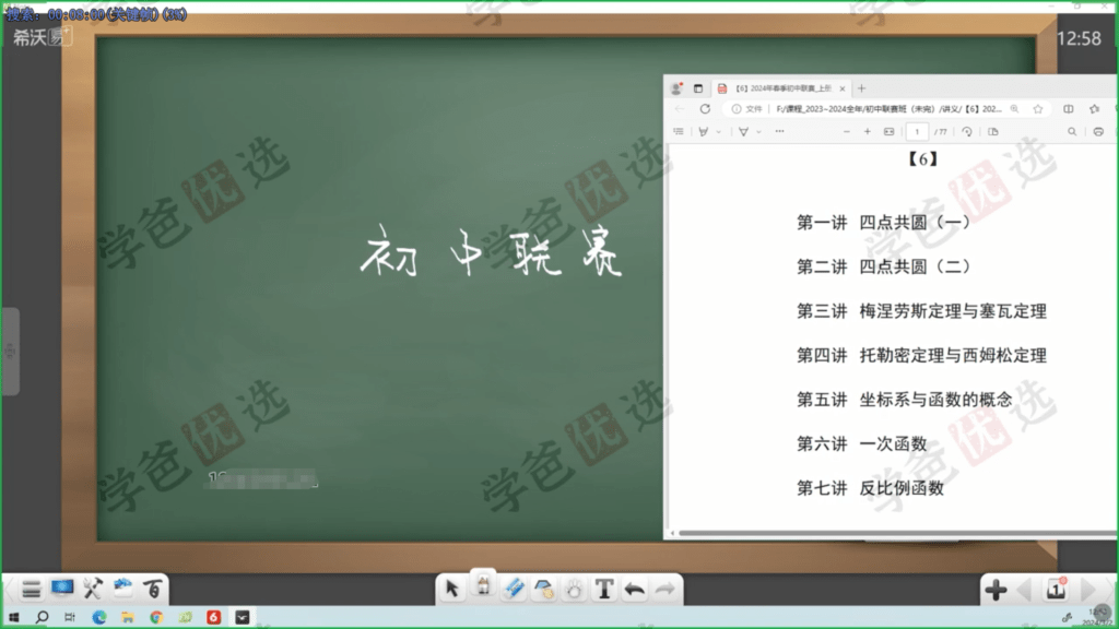 图片[7]-【002078】【初中数学】陈祖维：初联竞赛课程和讲义（24春）-学爸优选