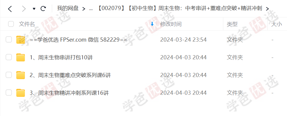 图片[2]-【002079】【初中生物】初一初二生物串讲+重难点突破+会考精讲冲刺（周永新老师周末生物）-学爸优选