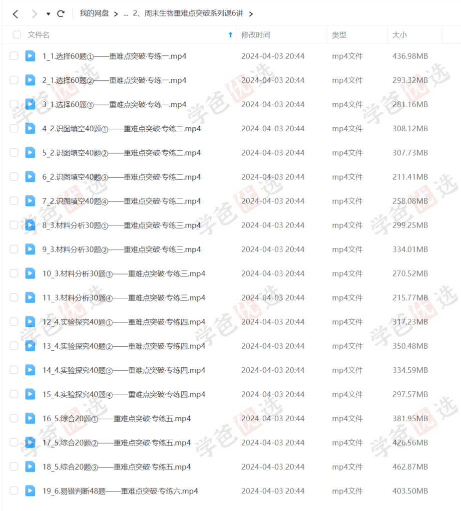 图片[4]-【002079】【初中生物】初一初二生物串讲+重难点突破+会考精讲冲刺（周永新老师周末生物）-学爸优选