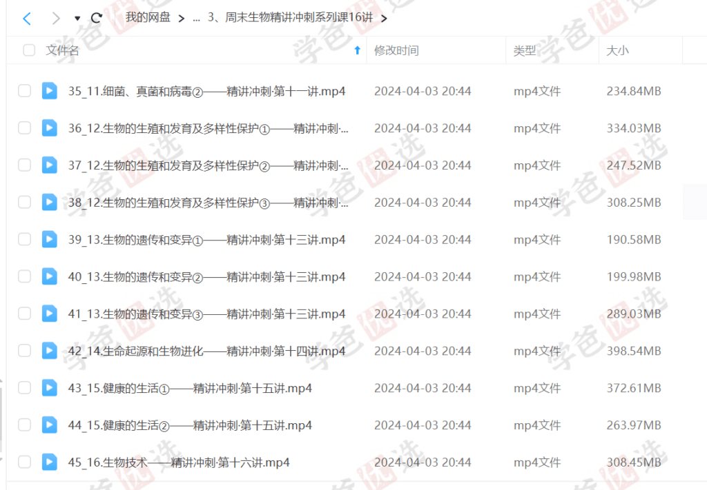 图片[5]-【002079】【初中生物】初一初二生物串讲+重难点突破+会考精讲冲刺（周永新老师周末生物）-学爸优选