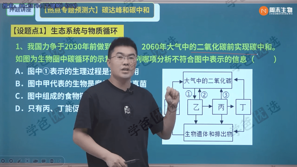 图片[8]-【002079】【初中生物】初一初二生物串讲+重难点突破+会考精讲冲刺（周永新老师周末生物）-学爸优选