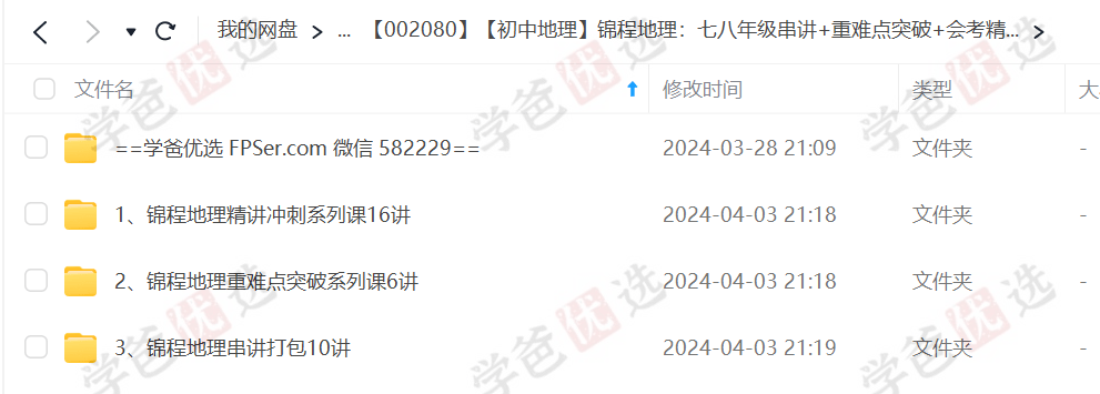 图片[2]-【002080】【初中地理】初一初二地理串讲+重难点突破+会考精讲冲刺（蒋锦程老师锦程地理）-学爸优选