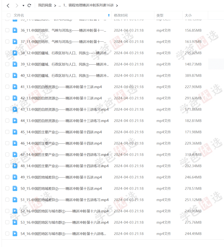 图片[3]-【002080】【初中地理】初一初二地理串讲+重难点突破+会考精讲冲刺（蒋锦程老师锦程地理）-学爸优选