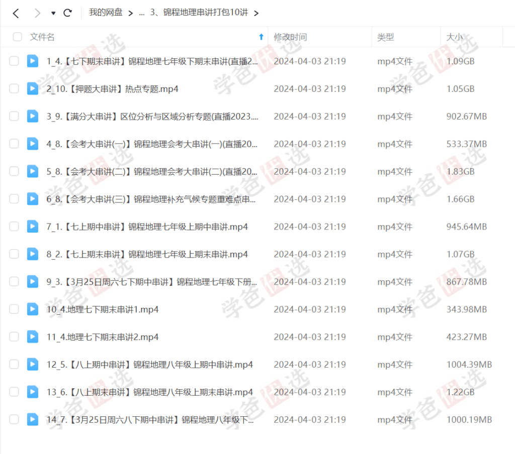 图片[5]-【002080】【初中地理】初一初二地理串讲+重难点突破+会考精讲冲刺（蒋锦程老师锦程地理）-学爸优选