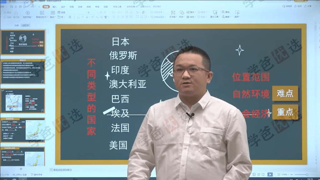图片[6]-【002080】【初中地理】初一初二地理串讲+重难点突破+会考精讲冲刺（蒋锦程老师锦程地理）-学爸优选