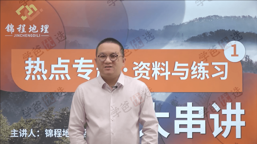 图片[7]-【002080】【初中地理】初一初二地理串讲+重难点突破+会考精讲冲刺（蒋锦程老师锦程地理）-学爸优选
