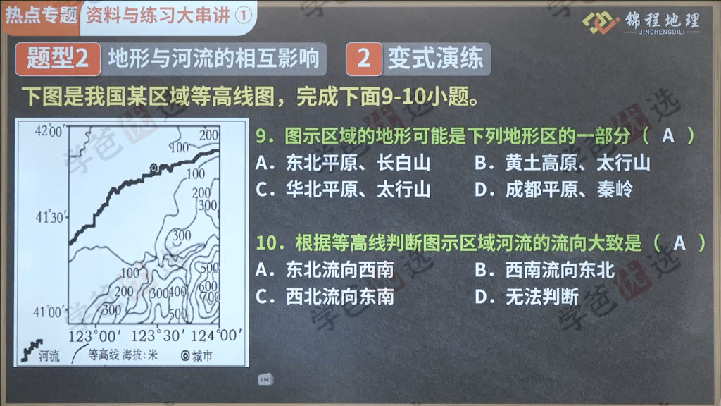 图片[8]-【002080】【初中地理】初一初二地理串讲+重难点突破+会考精讲冲刺（蒋锦程老师锦程地理）-学爸优选