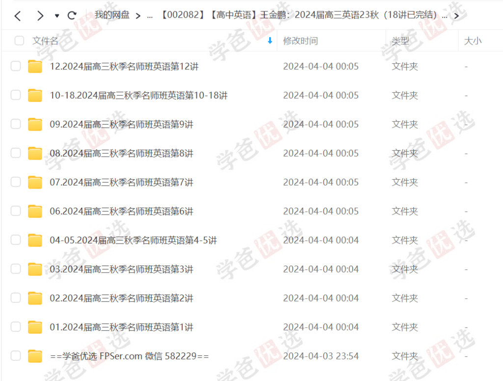 图片[3]-【002082】【高中英语】王金鹏：高三英语23秋（18讲已完结）职卓名师课堂-学爸优选