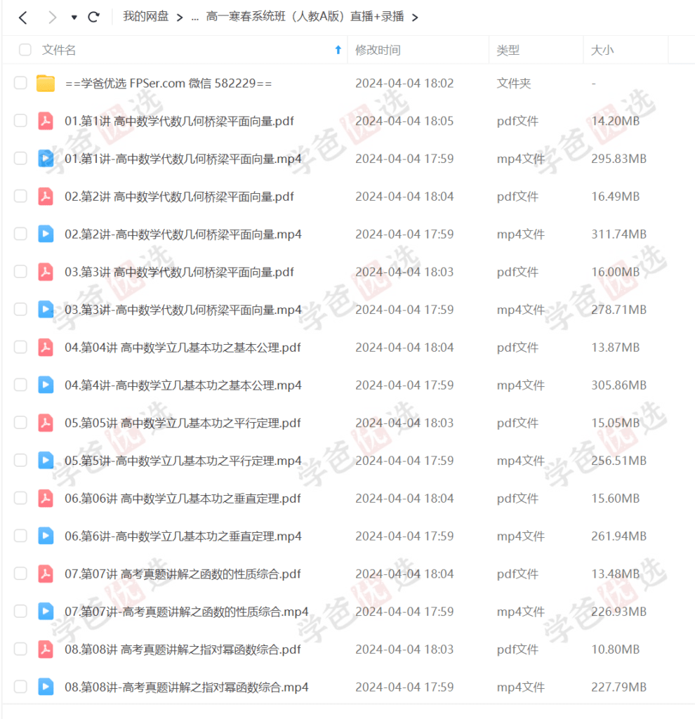 图片[2]-【002084】【高中数学】胡杰：高一数学（人教新课标A）22暑秋23寒春-学爸优选
