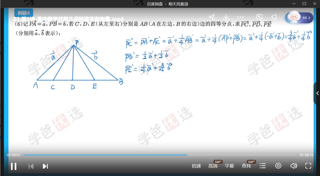 图片[4]-【002084】【高中数学】胡杰：高一数学（人教新课标A）22暑秋23寒春-学爸优选