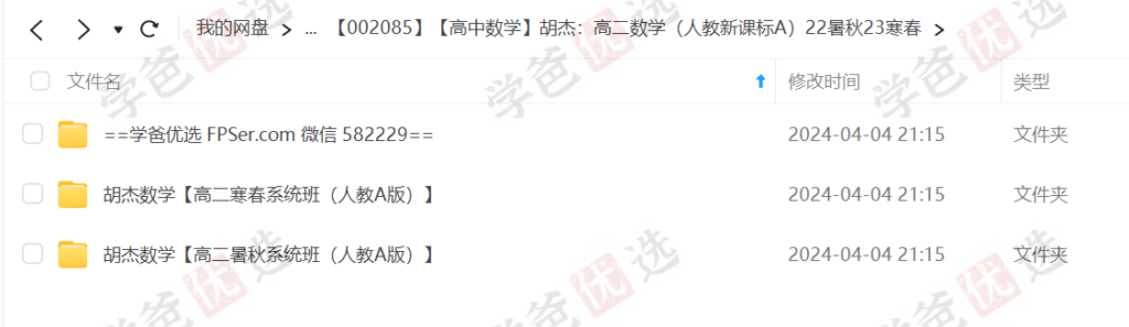 图片[2]-【002085】【高中数学】胡杰：高二数学（人教新课标A）22暑秋23寒春-学爸优选