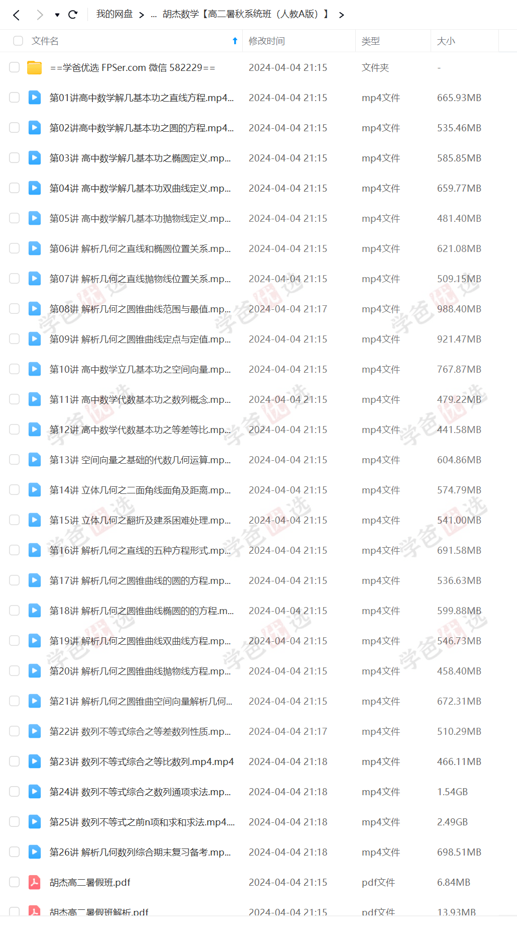 图片[3]-【002085】【高中数学】胡杰：高二数学（人教新课标A）22暑秋23寒春-学爸优选