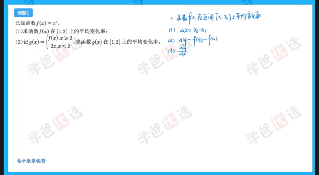 图片[8]-【002085】【高中数学】胡杰：高二数学（人教新课标A）22暑秋23寒春-学爸优选