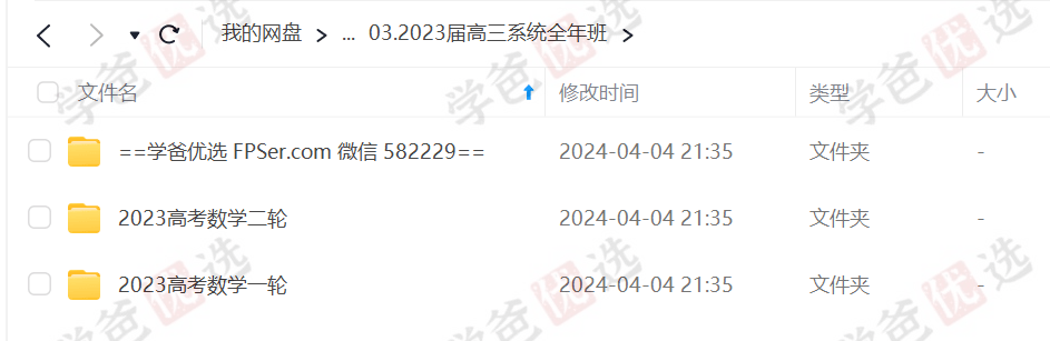 图片[5]-【002086】【高中数学】胡杰：2024届高三数学全年系统班一轮二轮（带讲义送2023全年）-学爸优选