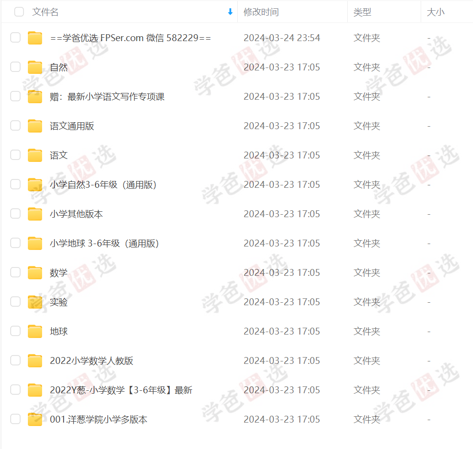 图片[3]-【002087】【小学综合】洋葱学园：新版小学各年级全科各版本课程（语文数学自然地球实验等）共400G-学爸优选