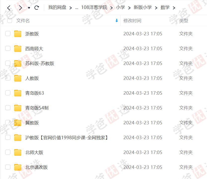 图片[5]-【002087】【小学综合】洋葱学园：新版小学各年级全科各版本课程（语文数学自然地球实验等）共400G-学爸优选