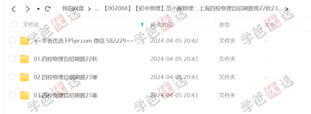 图片[2]-【002088】【初中物理】范小辉：初三物理自招刷题班（含初高衔接）上海华二名师-学爸优选