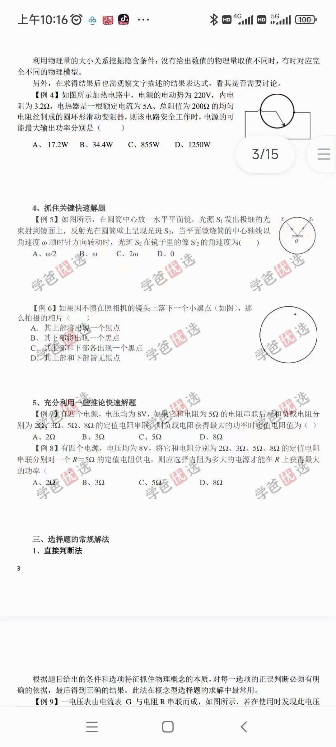 图片[6]-【002088】【初中物理】范小辉：初三物理自招刷题班（含初高衔接）上海华二名师-学爸优选