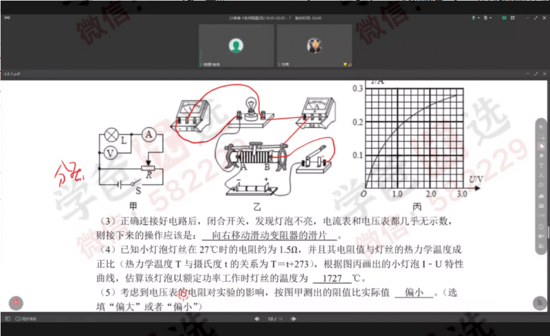 图片[7]-【002088】【初中物理】范小辉：初三物理自招刷题班（含初高衔接）上海华二名师-学爸优选