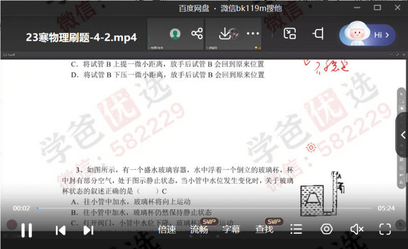 图片[8]-【002088】【初中物理】范小辉：初三物理自招刷题班（含初高衔接）上海华二名师-学爸优选