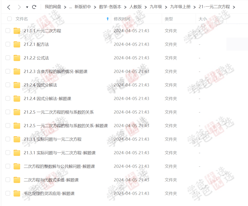 图片[6]-【002089】【初中综合】洋葱学园：新版初中各年级全科各版本课程（语数外物化生地）共850G-学爸优选