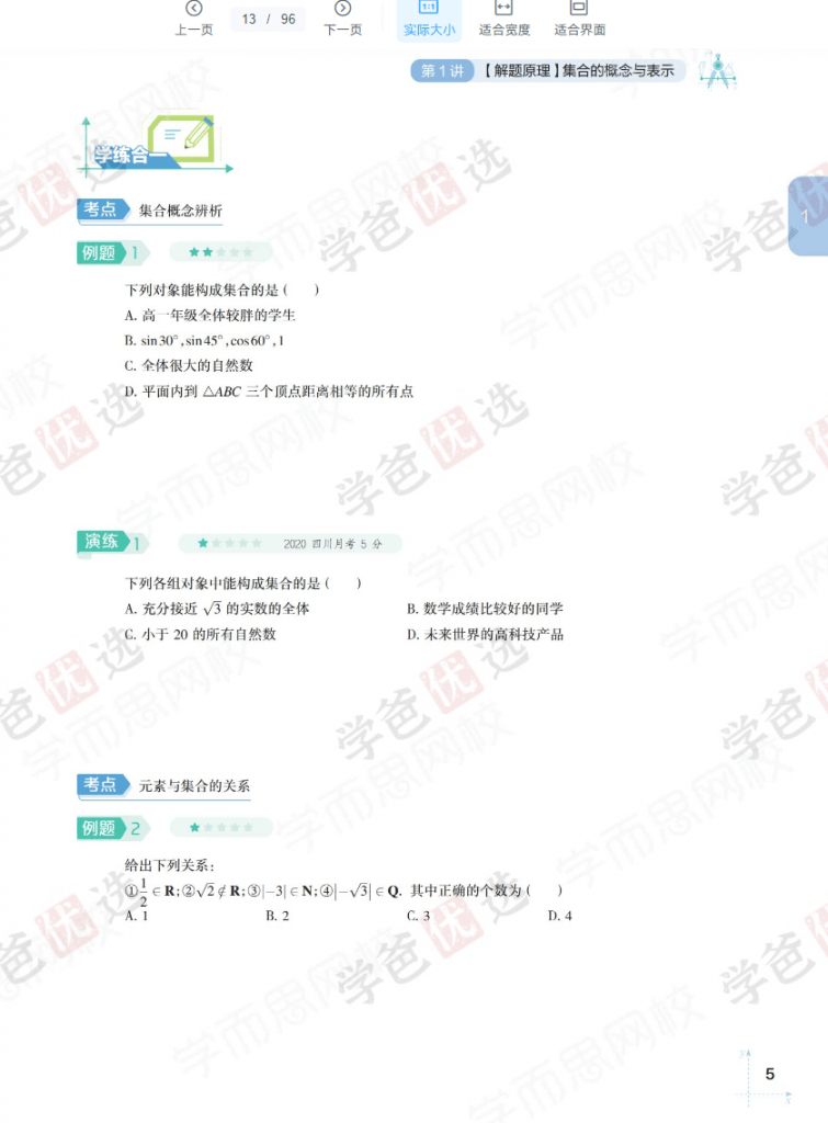 图片[7]-【000208】【高中数学】希望学：高一数学目标S班（王子悦）-学爸优选