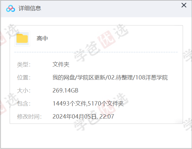 图片[2]-【002090】【高中综合】洋葱学园：新版高中各年级全科各版本课程（数外物化生）共270G-学爸优选