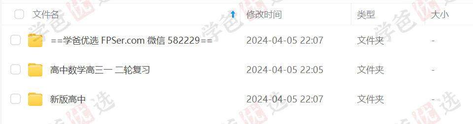 图片[3]-【002090】【高中综合】洋葱学园：新版高中各年级全科各版本课程（数外物化生）共270G-学爸优选