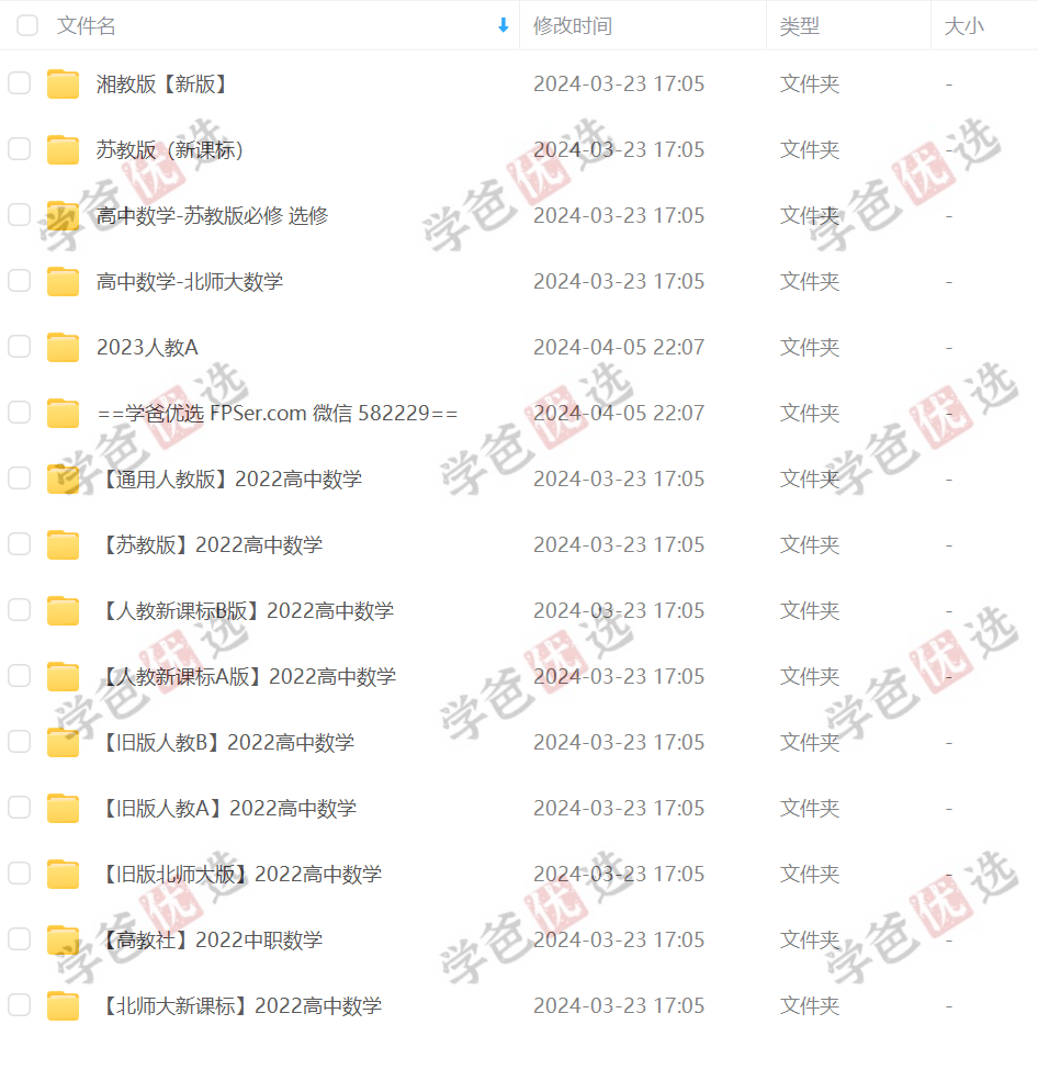 图片[4]-【002090】【高中综合】洋葱学园：新版高中各年级全科各版本课程（数外物化生）共270G-学爸优选