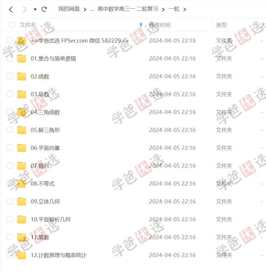 图片[5]-【002090】【高中综合】洋葱学园：新版高中各年级全科各版本课程（数外物化生）共270G-学爸优选