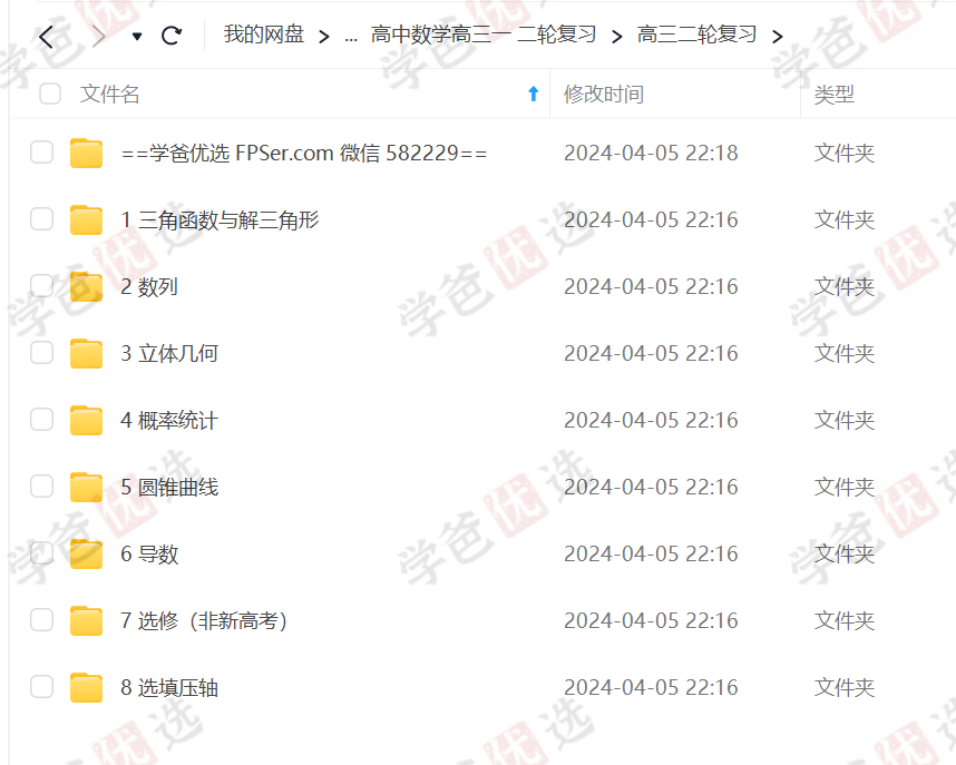 图片[6]-【002090】【高中综合】洋葱学园：新版高中各年级全科各版本课程（数外物化生）共270G-学爸优选