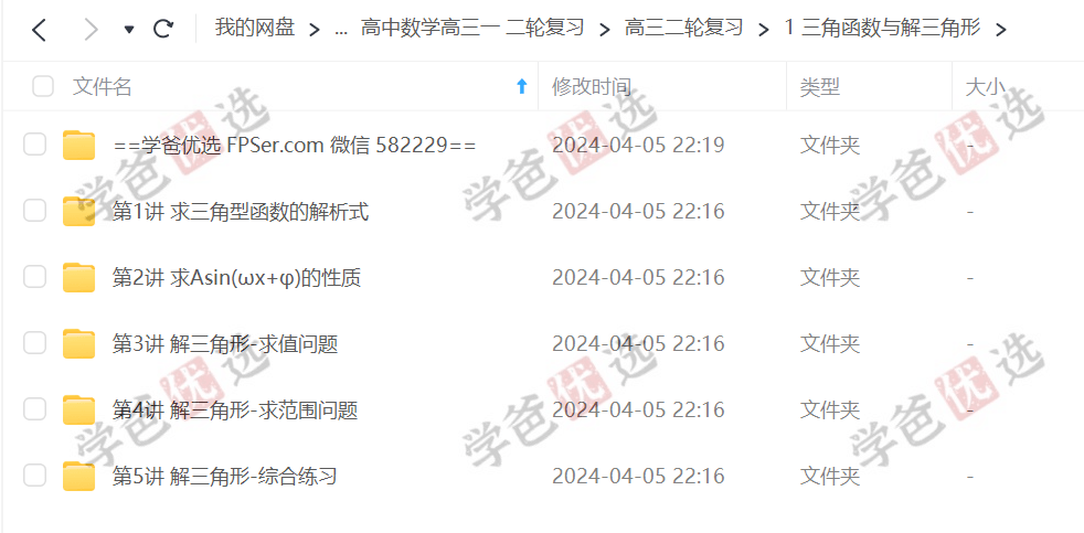 图片[7]-【002090】【高中综合】洋葱学园：新版高中各年级全科各版本课程（数外物化生）共270G-学爸优选