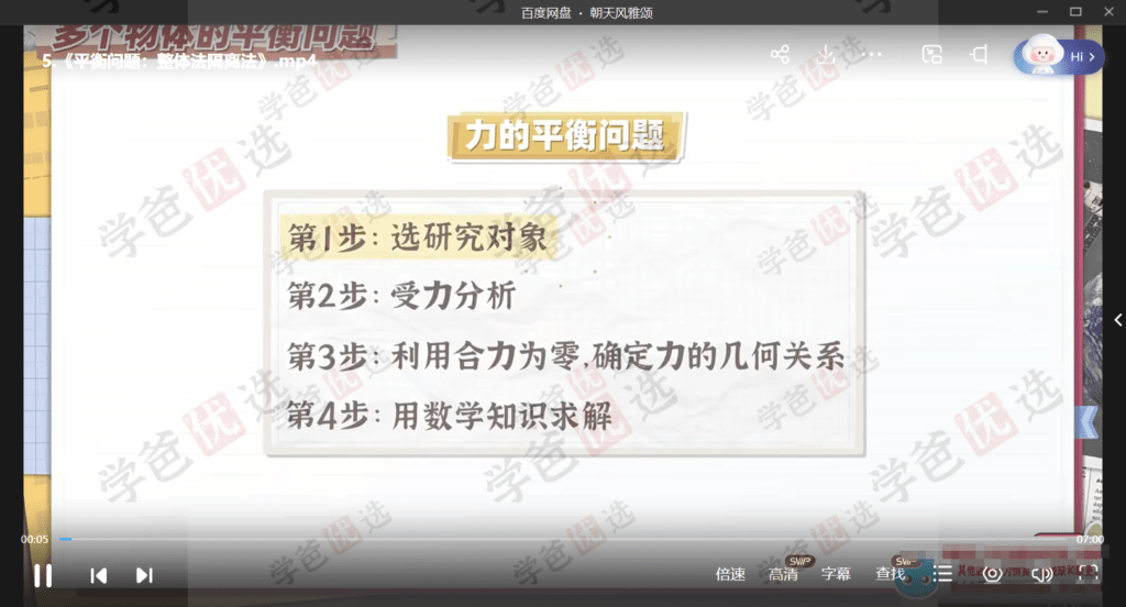 图片[9]-【002090】【高中综合】洋葱学园：新版高中各年级全科各版本课程（数外物化生）共270G-学爸优选
