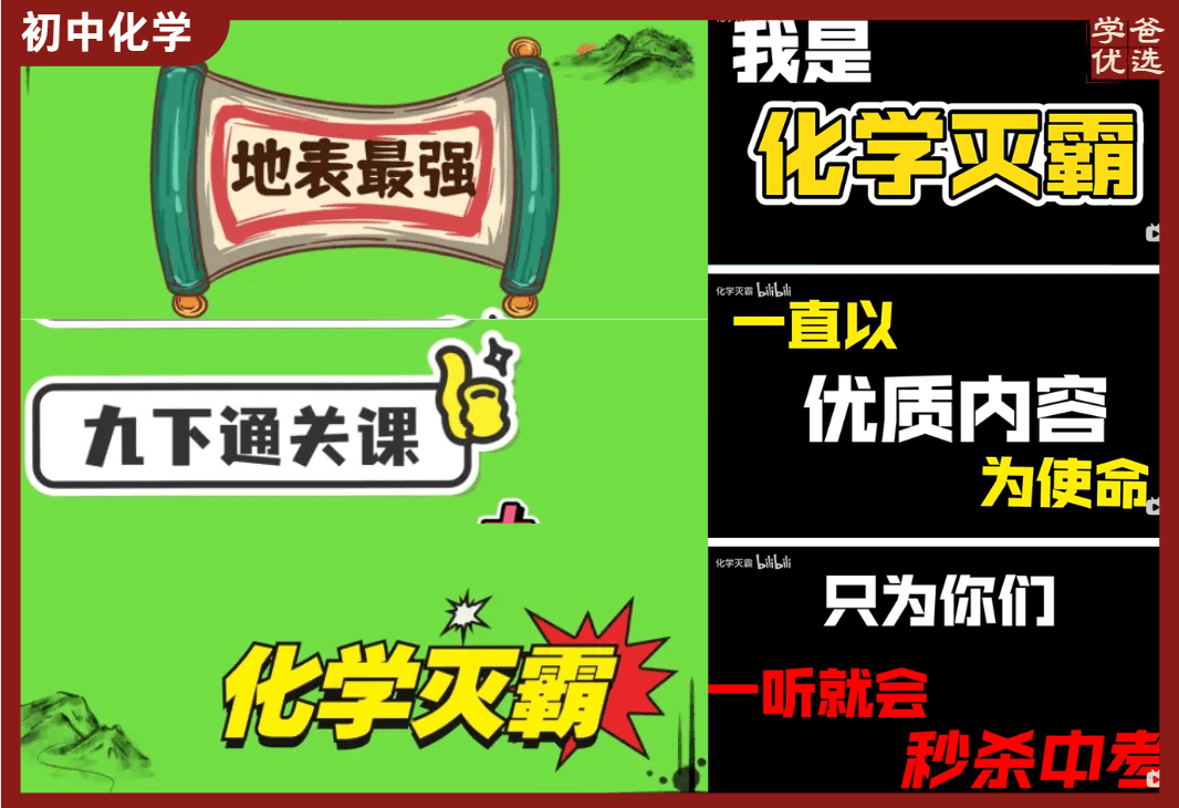 【002091】【初中化学】地表最强化学灭霸：九年级下册通关课（2024届中考）28讲含全套讲义-学爸优选