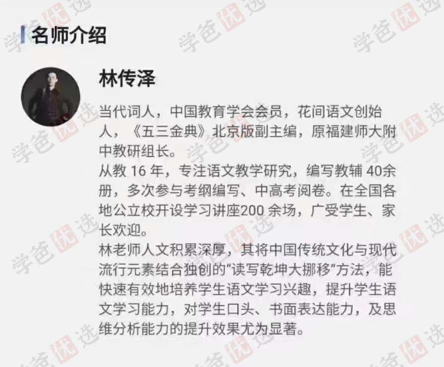 图片[2]-【002092】【初中语文】林传泽：中考冲刺综合系统班（24春花间语文）海淀黄庄名师-学爸优选