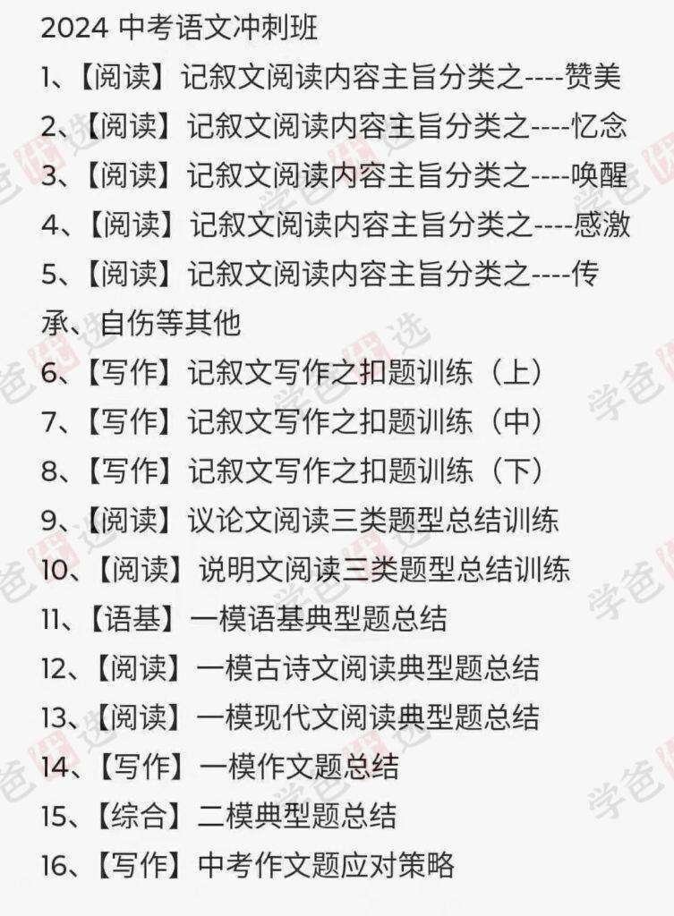 图片[3]-【002092】【初中语文】林传泽：中考冲刺综合系统班（24春花间语文）海淀黄庄名师-学爸优选