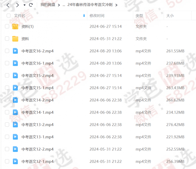 图片[4]-【002092】【初中语文】林传泽：中考冲刺综合系统班（24春花间语文）海淀黄庄名师-学爸优选