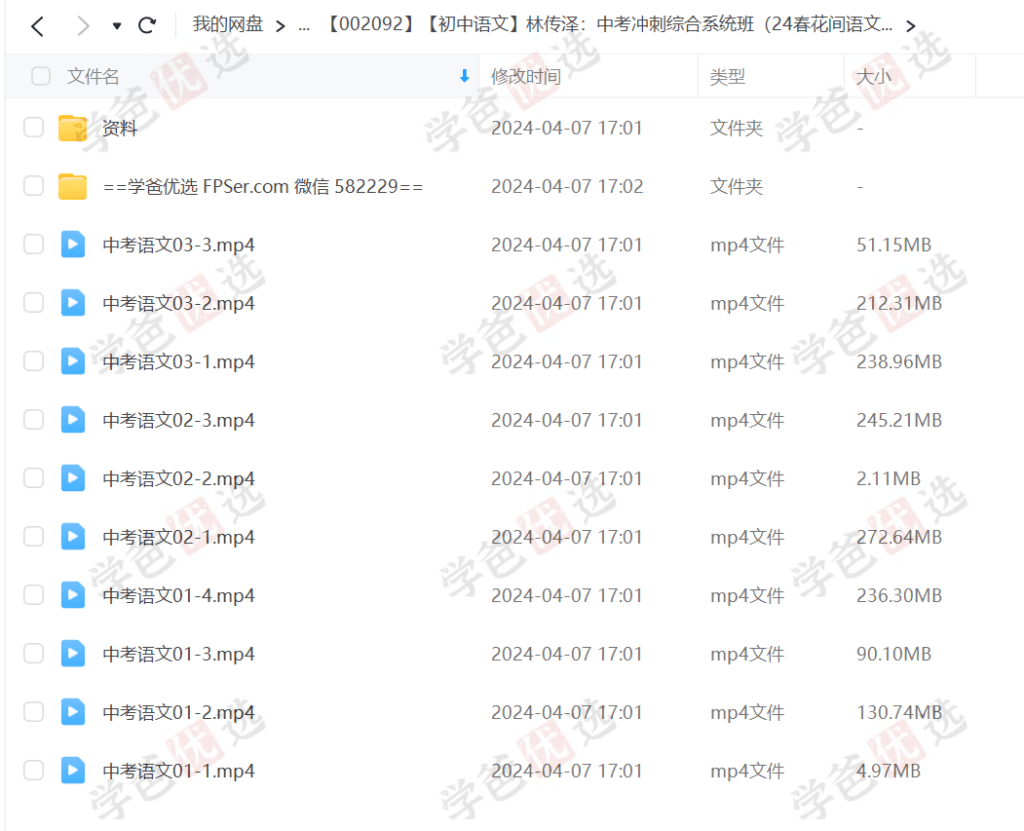 图片[5]-【002092】【初中语文】林传泽：中考冲刺综合系统班（24春花间语文）海淀黄庄名师-学爸优选