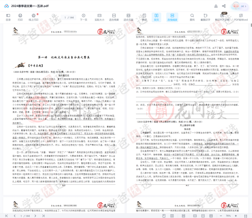 图片[7]-【002092】【初中语文】林传泽：中考冲刺综合系统班（24春花间语文）海淀黄庄名师-学爸优选