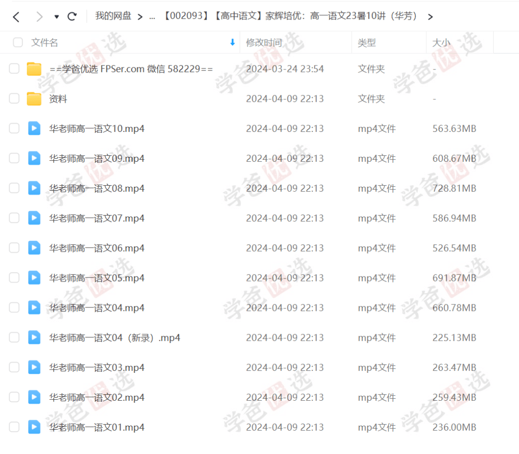 图片[2]-【002093】【高中语文】家辉培优：高一语文23暑10讲（华芳）-学爸优选