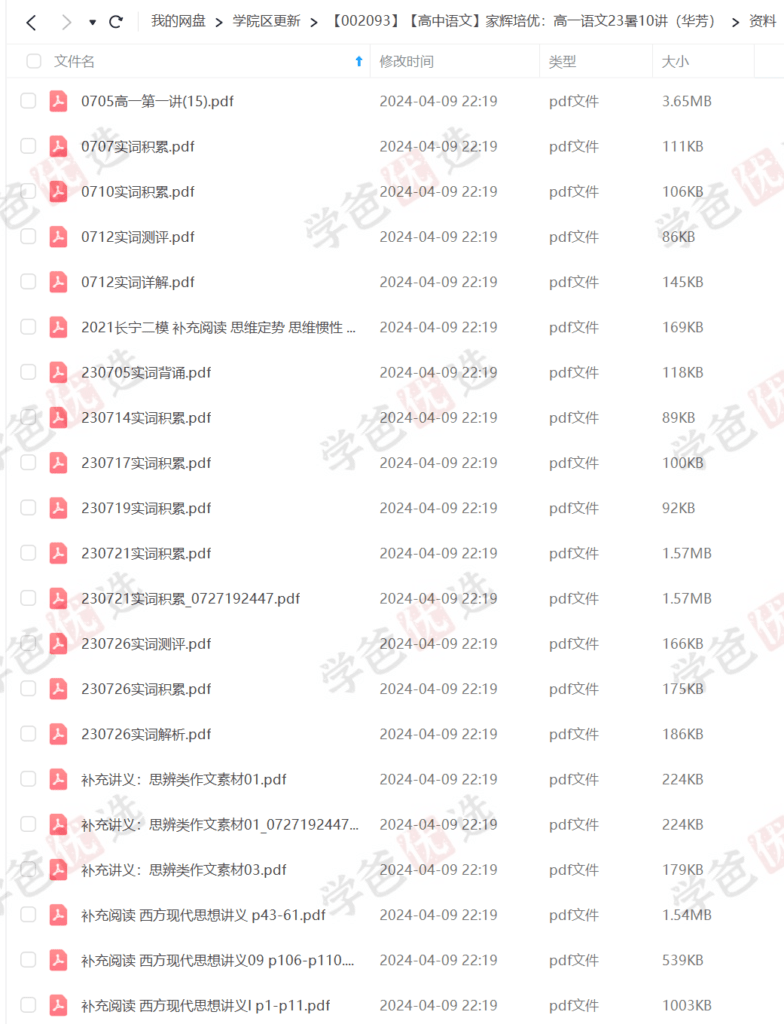 图片[3]-【002093】【高中语文】家辉培优：高一语文23暑10讲（华芳）-学爸优选