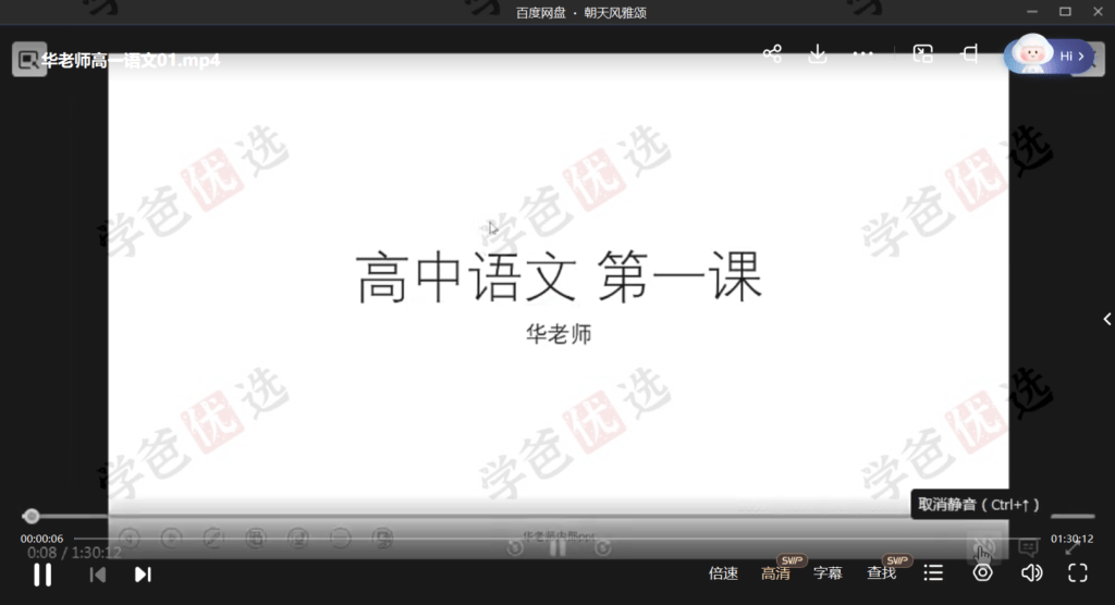 图片[4]-【002093】【高中语文】家辉培优：高一语文23暑10讲（华芳）-学爸优选