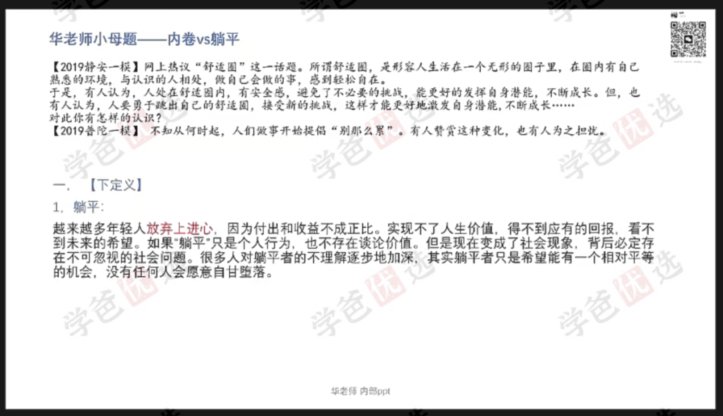 图片[6]-【002093】【高中语文】家辉培优：高一语文23暑10讲（华芳）-学爸优选