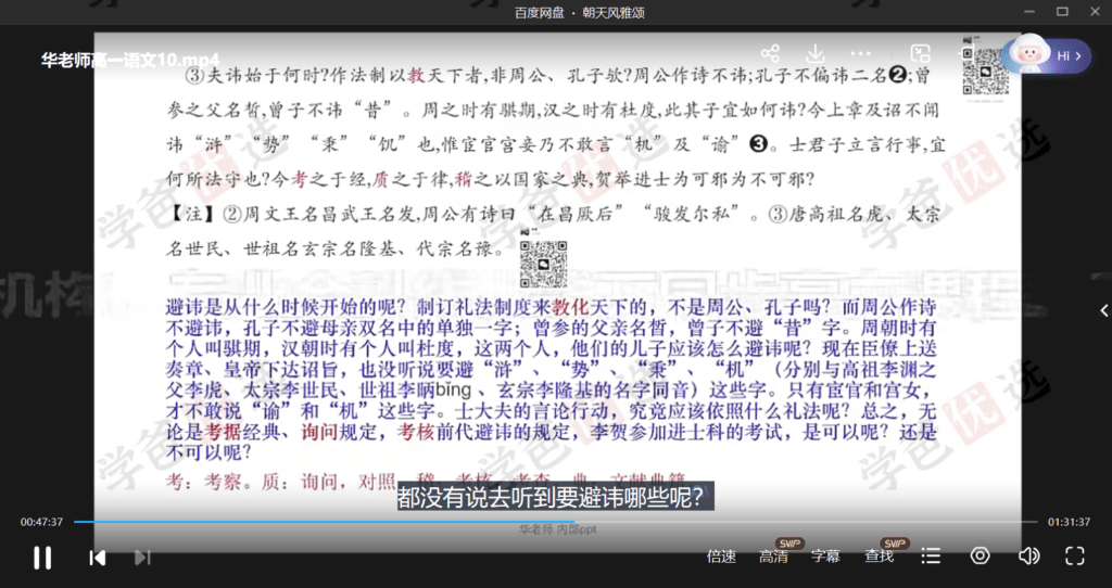 图片[7]-【002093】【高中语文】家辉培优：高一语文23暑10讲（华芳）-学爸优选