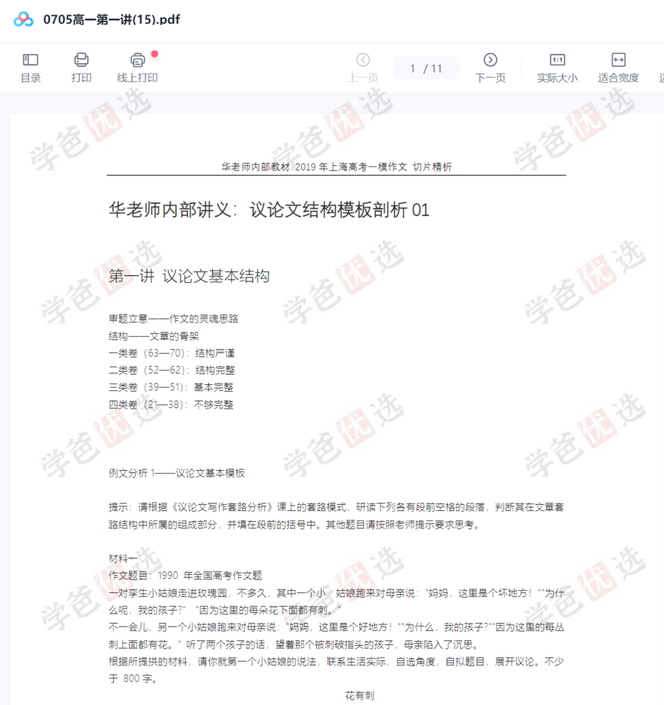 图片[8]-【002093】【高中语文】家辉培优：高一语文23暑10讲（华芳）-学爸优选