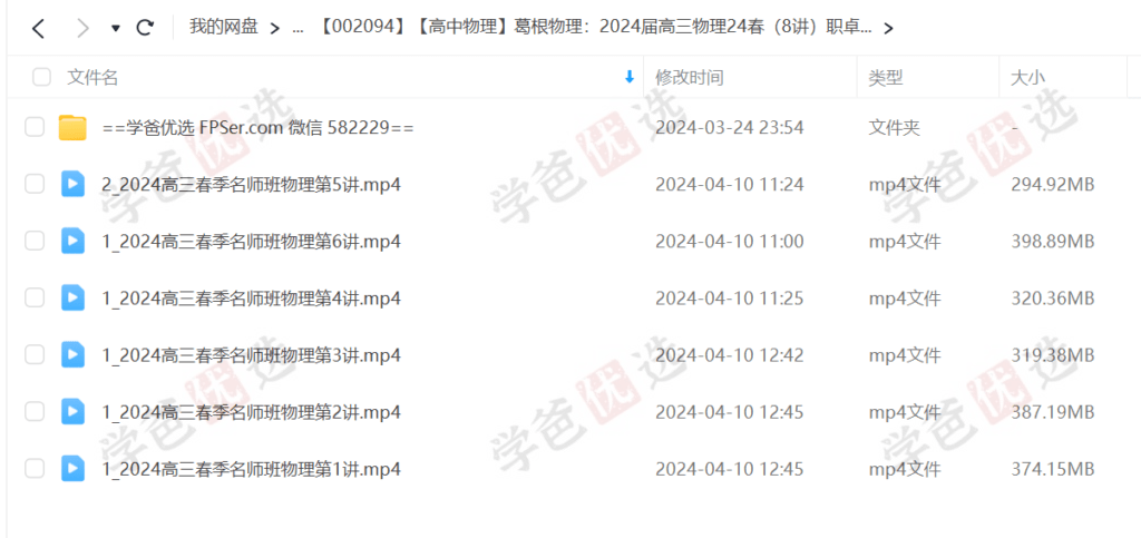 图片[2]-【002094】【高中物理】葛根物理：高三物理24春（6讲）职卓名师课堂-学爸优选